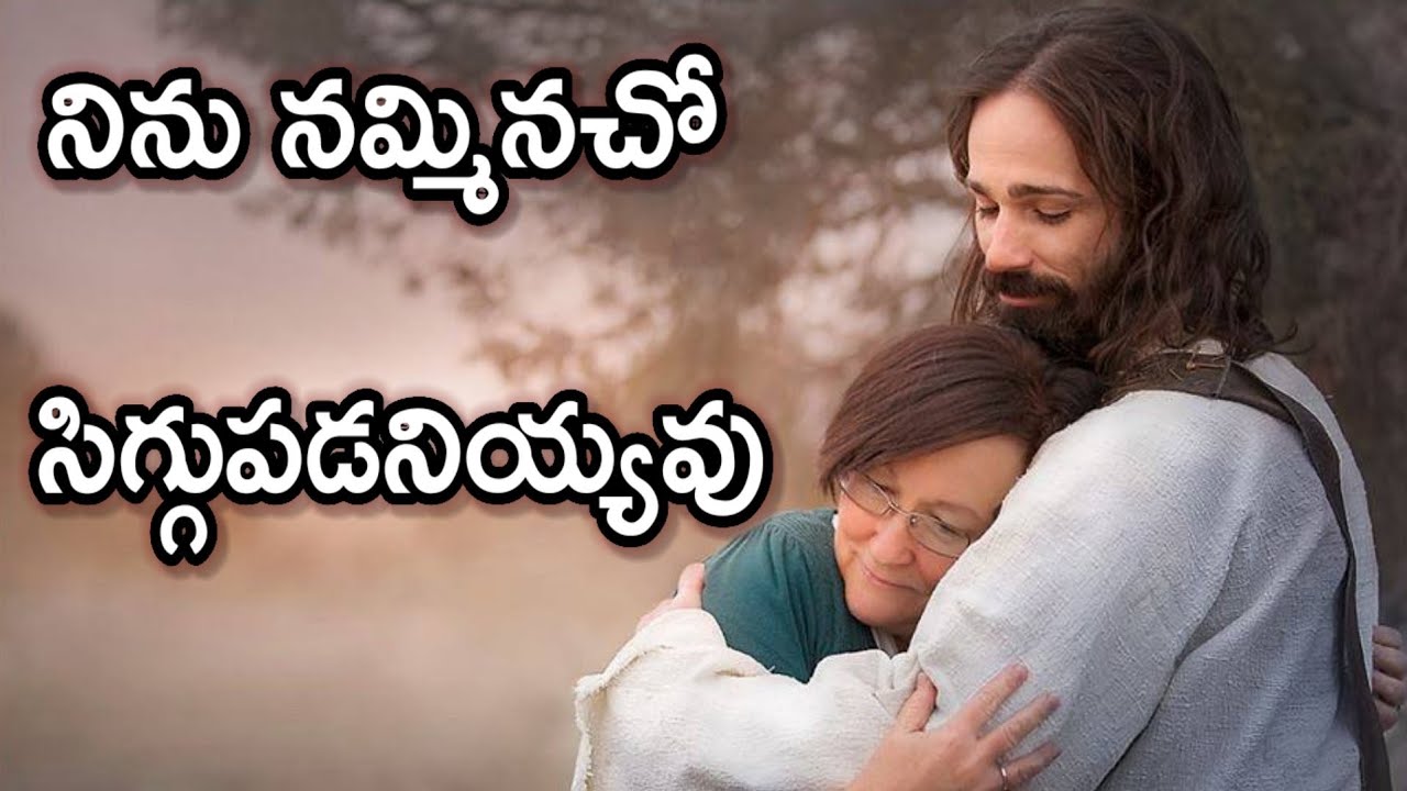 Ninnu Namminacho Siggu Padaniyavu      Telugu Christian Songs