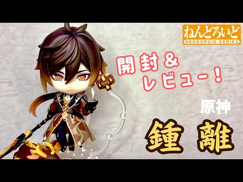 原神・鍾離・ねんどろいど・新品 原神 ねんどろいど 鍾離｜ホビーの総合通販サイト ホビーストック