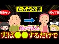 【40代50代】圧倒的に顔が引き上がる!!ブルドッグ・ほうれい線・たるみ解消！【ゆっくり解説】