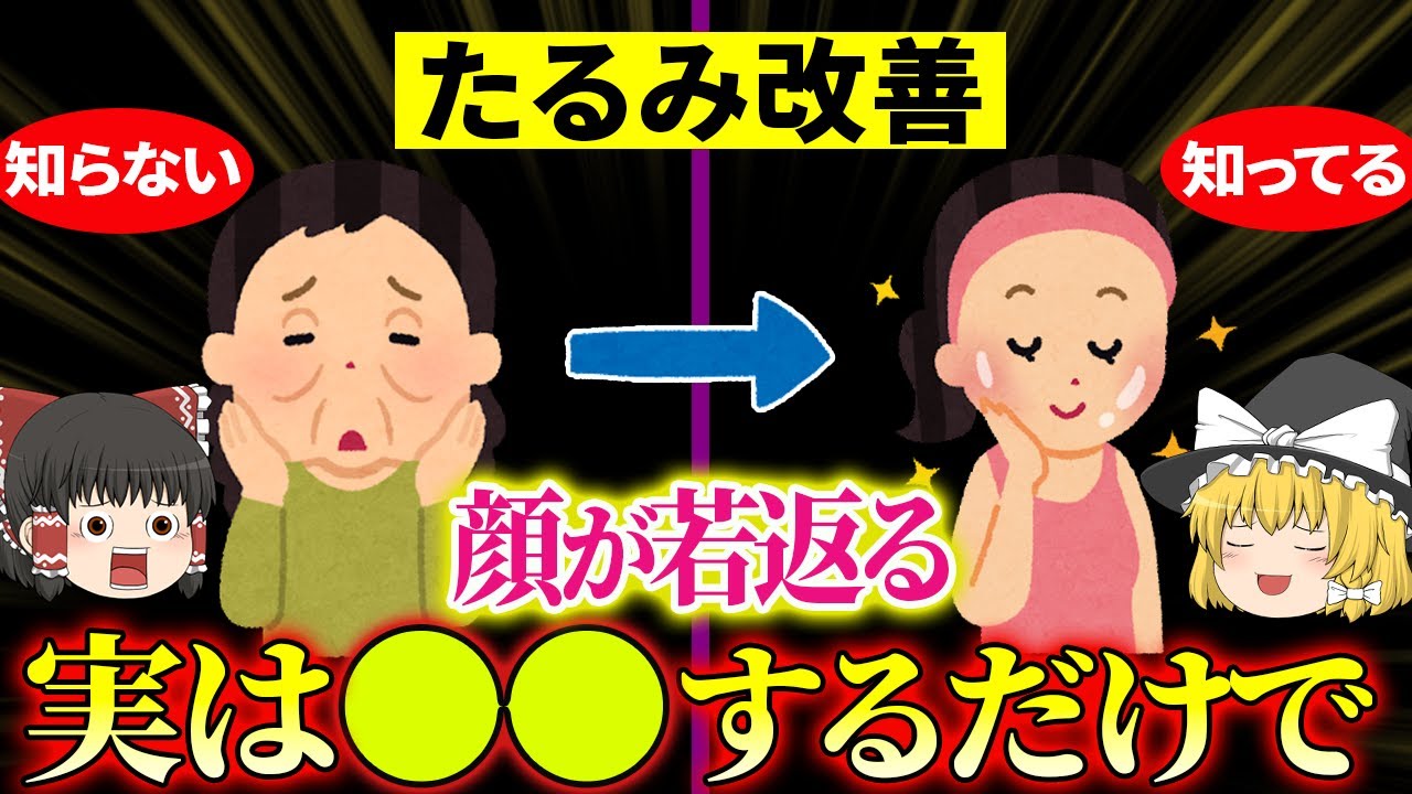 【40代50代】圧倒的に顔が引き上がる!!ブルドッグ・ほうれい線・たるみ解消！【ゆっくり解説】