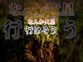 【雑学】砂漠の草、じょうじになりそう #shorts