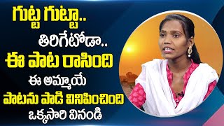 Relare Rela Folk Singer Shyamala See How Beautifully Sings Gutta Gutta Tirigetoda Song