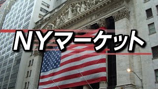 10月24日(金)ニューヨークマーケット