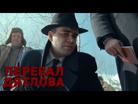 Перевал Дятлова - 4 Серия