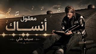 فضل شاكر   معقول انساك  نسخة بطيئة                                        - اسمعها
