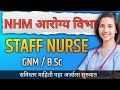 Arogya Vibhag Bharti | Staff Nurse Bharti | Arogya Vibhag Update | Staff Nurse Vacancy New Update