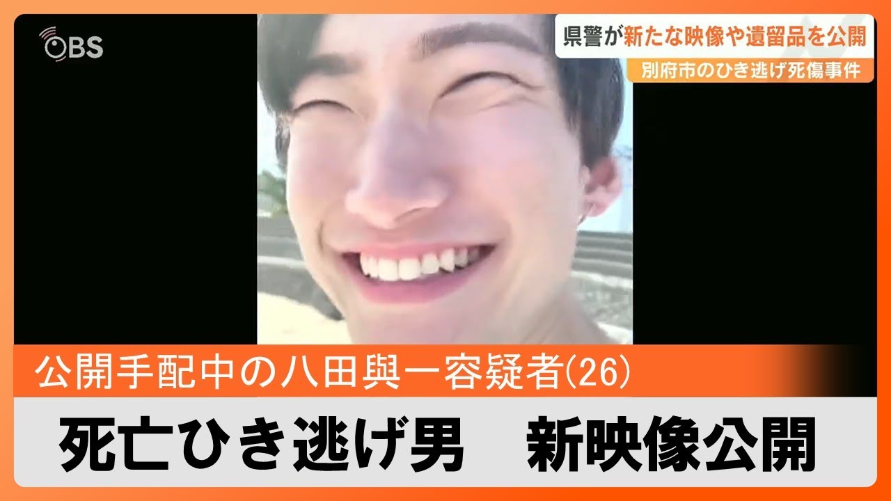 ひき逃げ死亡事件 公開手配中の八田與一容疑者 知人撮影の動画、新たな防犯カメラの映像を公開 - YouTube