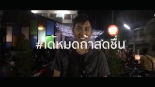 เมาไมขบจะกลบยงไง ?