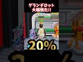 グランデラッキーロットの確率が大幅変更！【ブレインロット】【フォートナイト】