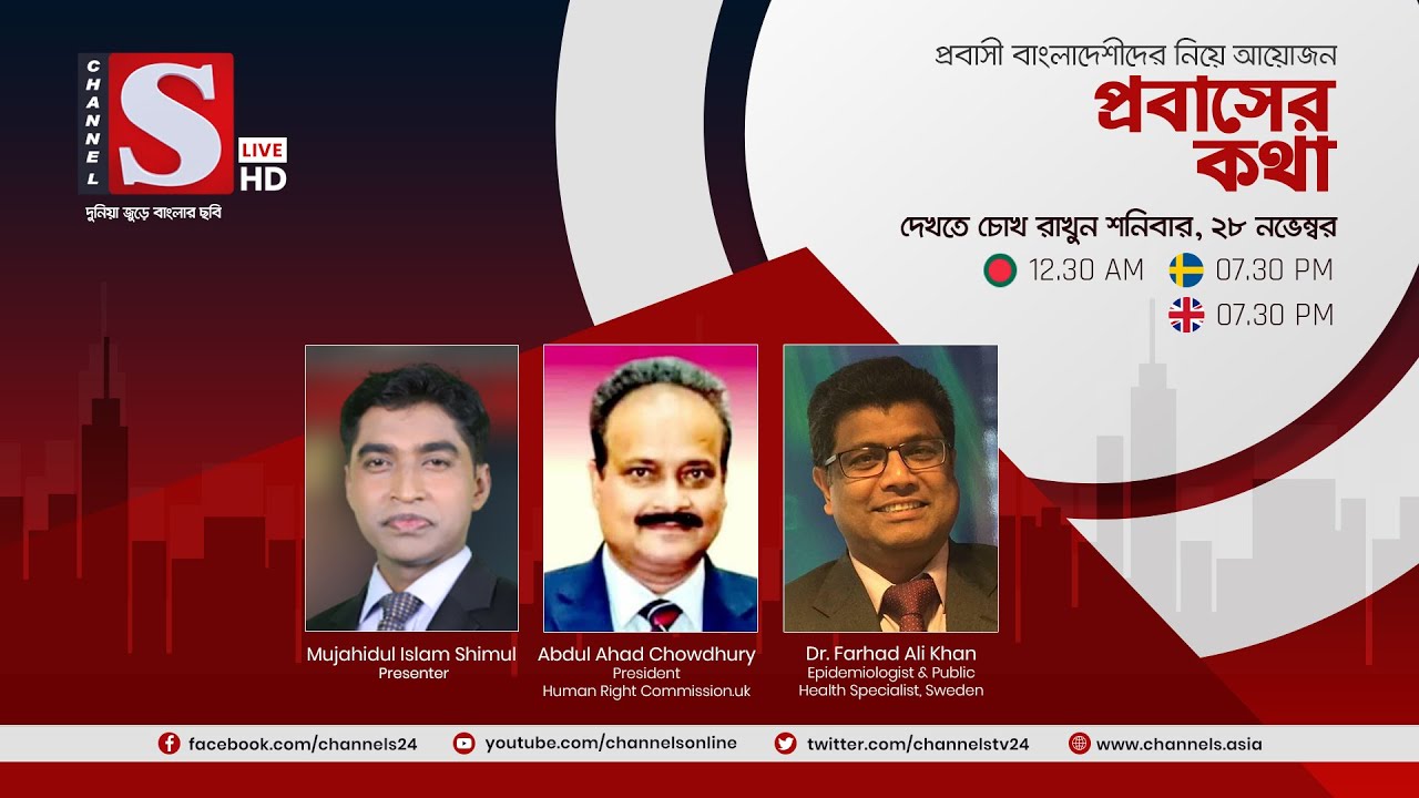 প্রবাসের কথা | Probasher Kotha | পর্ব ৫৬ | Channel S | চ্যানেল এস