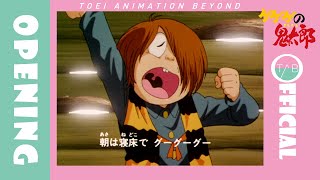 【公式】アニメ『ゲゲゲの鬼太郎（第4期）』OP映像：憂歌団「ゲゲゲの鬼太郎」/GeGeGe no Kitaro Resimi