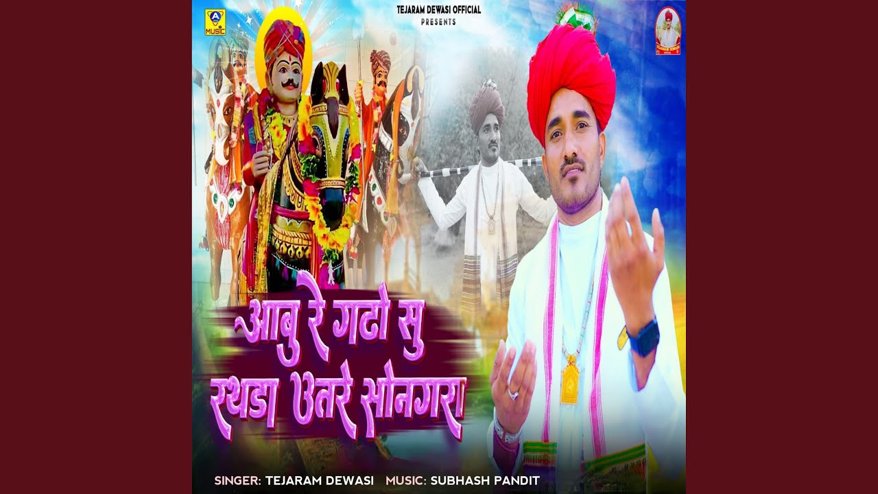 Aabu Re Gadho Su Rathda Utre Songra