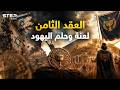 The Hasmonean Kingdom The Fall Of Israel And The Rise Of The Kingdom 