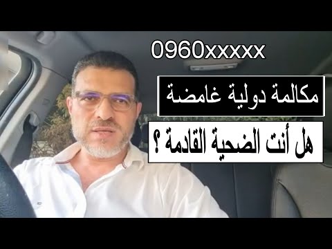 التجسس علي الموبايل برنة تليفون   من مكالمة دولية و سرقة اموالك و تسريب اسرارك