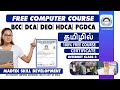 Internet Class 3 in Tamil | Free Computer Course BCC DCA DEO HDCA | Certificate Available