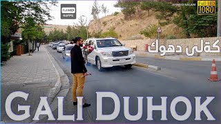 Evening Walk at Gali Duhok 2021 | جولة في منطقة گةلي دهوك ( سد دهوك) - الجزء الاول