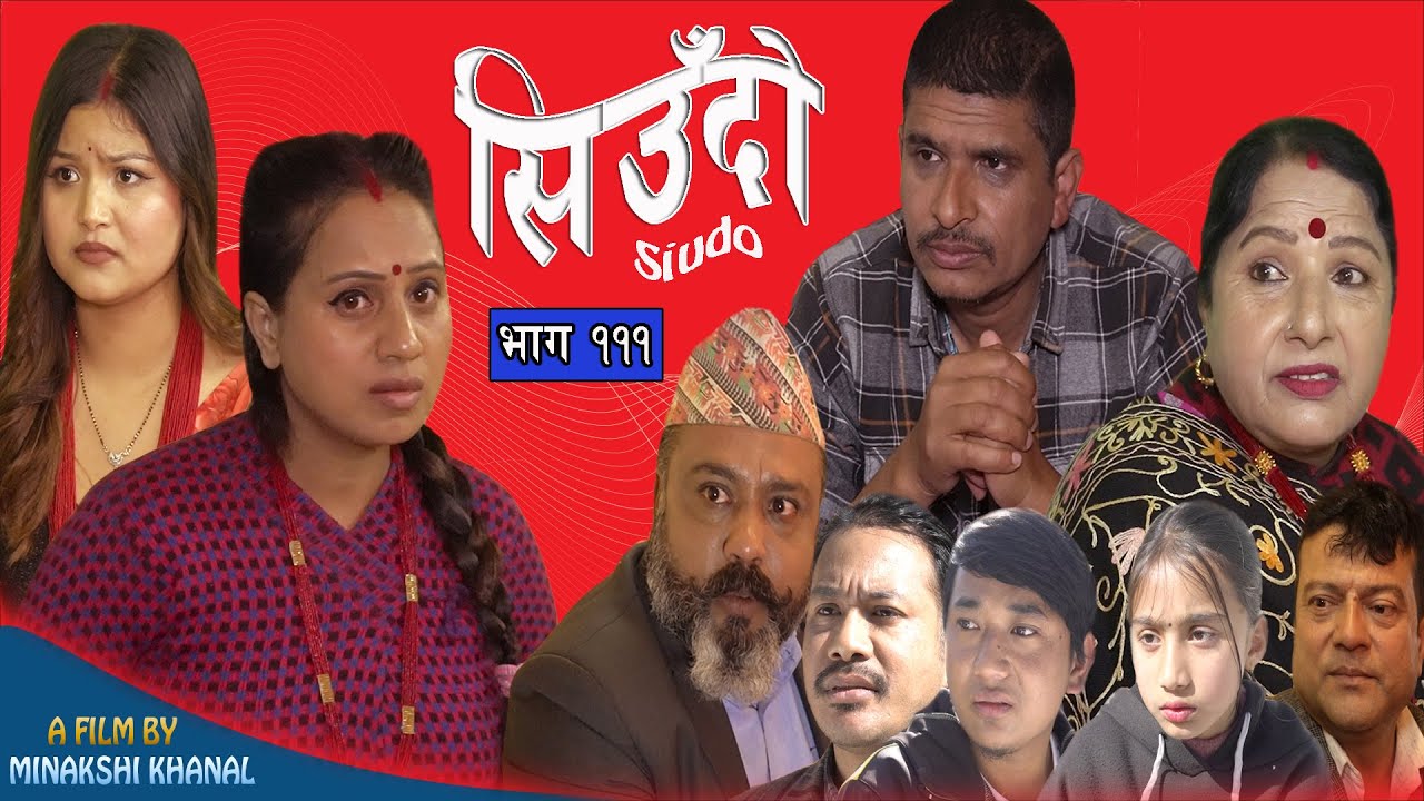 Siudo || सिउँदो || Episode - 111 || Nepali Sentimental Serial || कथा नारीको || January 18, 2024.