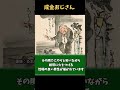 【風刺画解説】その6 成金栄華時代 #shorts