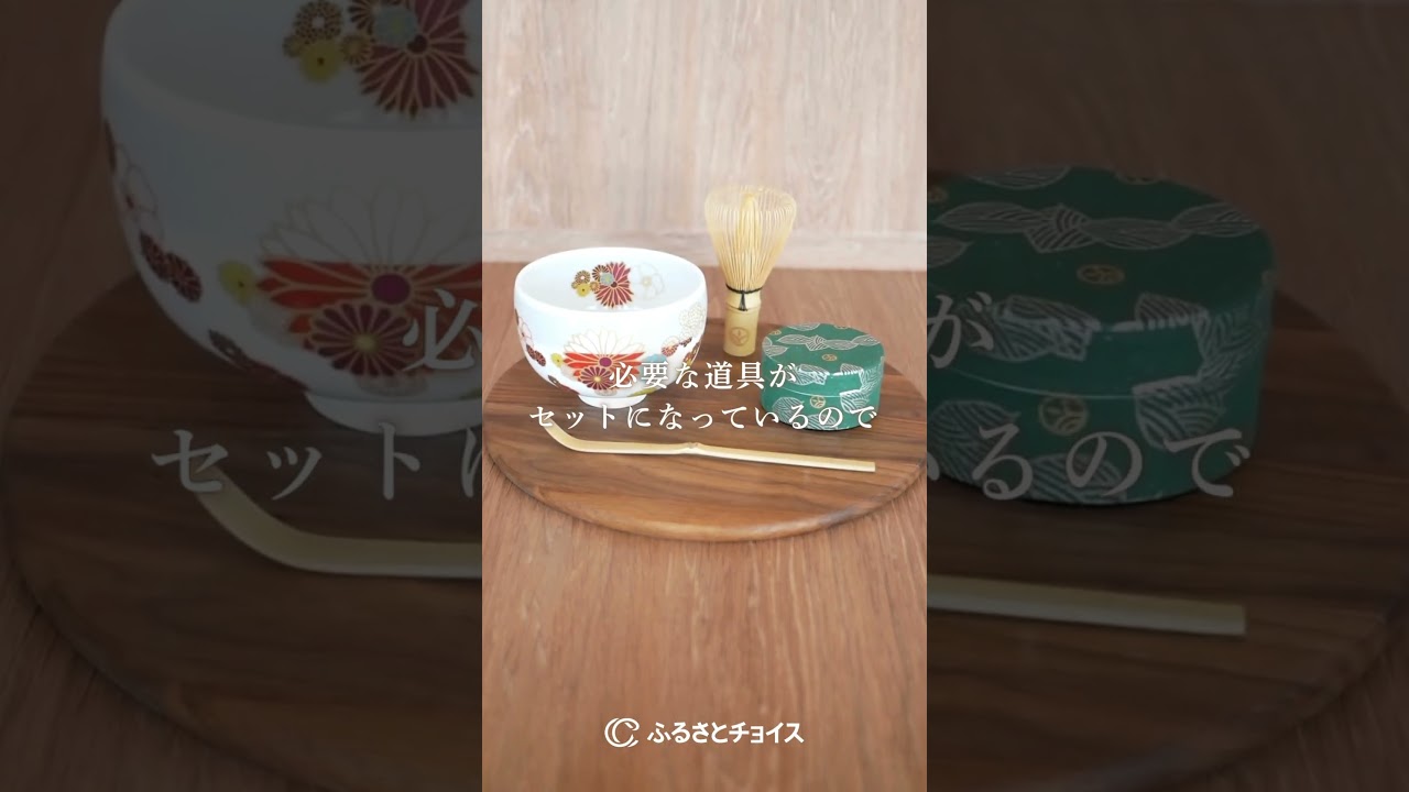 京都テキスタイルブランド「SOU・SOU」宇治抹茶セット〈お茶