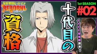 家庭教師ヒットマンREBORN! 同時視聴