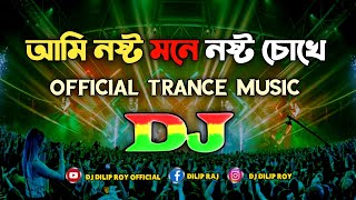 Ami Nosto Mone Dj | Momtaz & Humayun Faridi | Dj (Remix) | Tiktok Viral Trance Music | Dj Dilip Roy