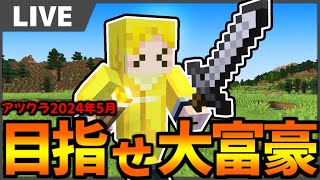 【生放送】ネザー最後の冒険へ。【マインクラフト】#アツクラ