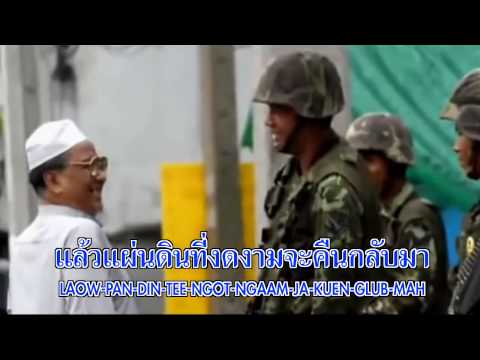 เพลง  คืนความสุขให้ประเทศไทย  โดย พล อ ประยุทธ์