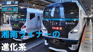 A174 【E257系2000番台】特急湘南運行2日目で体験乗車してみた