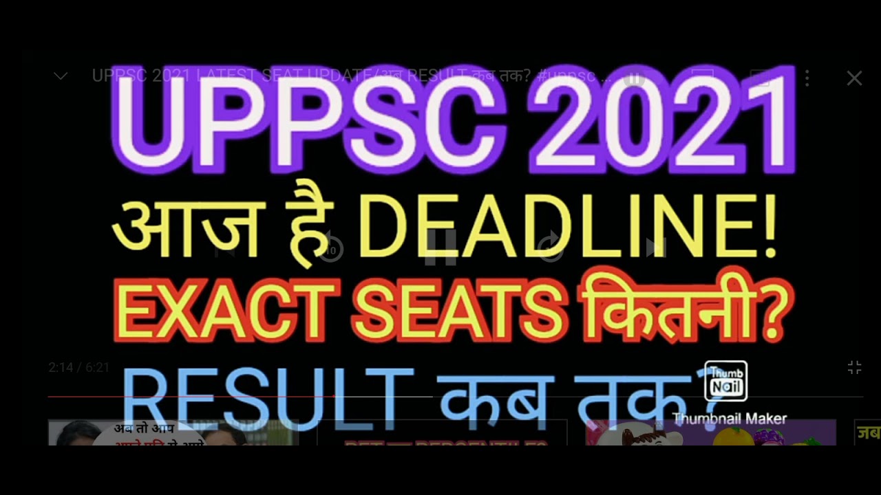 UPPSC 2021 LATEST SEAT UPDATE/अब RESULT कब तक? 