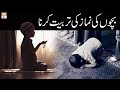 Watch Bachon Ko Namaz Ki Tarbiyat - Namaz Ki Barkatain - Education of Islam - ARY Qtv Online In HD