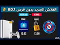 دردشة و أخبار مفرحة على الفلاش الجديد Playstation Vue Jailbreak 