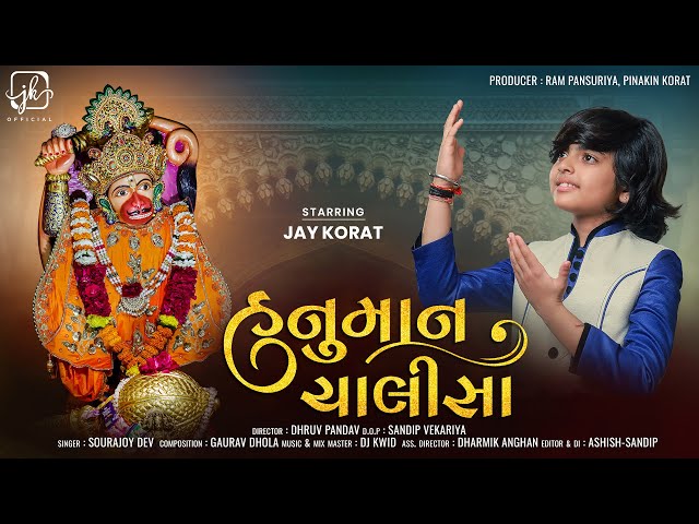 Hanuman Chalisa (हनुमान चालीसा) JAY KORAT | SOURAJOY DEV | @Jay Korat  Official class=