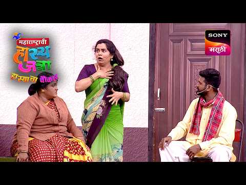 मर ना तू Skit | महाराष्ट्राची हास्यजत्रा | Maharashtrachi Hasya Jatra Best Skit
