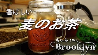 [vlog#104] 美味しい麦茶飲みましょう / ヒカマのサラダ / この芋は何？[ ねこのひじてつ ] [ nekonohijitetsu ] [ Life in Brooklyn ]