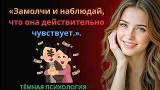 Замолчи и наблюдай, что она действительно чувствует 💭 | Психология женщин 👩🧠