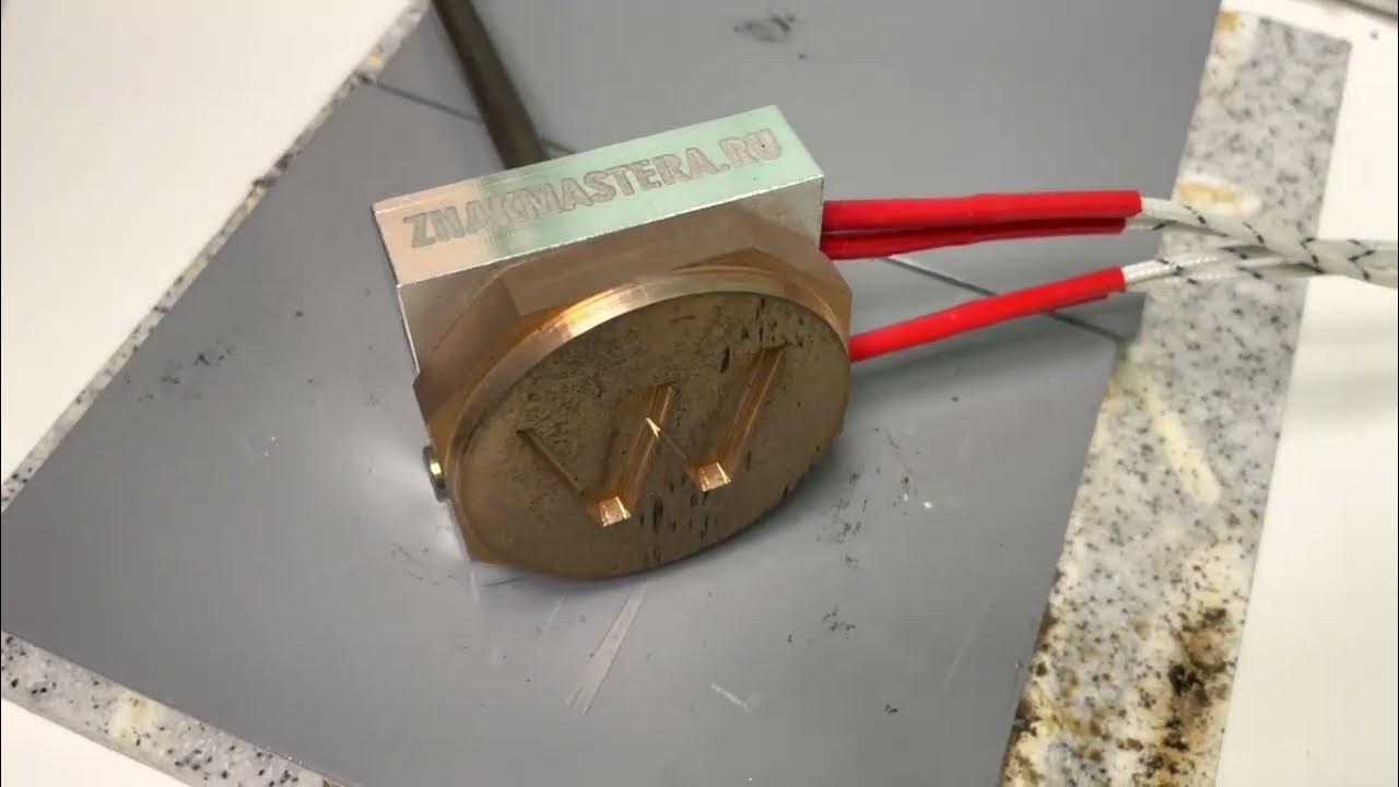 Нагреватель для клейма с тэнами на 200вт - YouTube