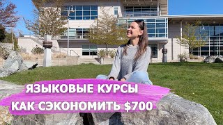 Поступили в языковую школу США! Как найти языковые курсы в Америке? Трудности при поступлении | F1