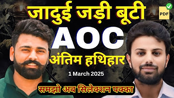 🔴ARMY AOC 6 घंटे अंतिम हथिहार | ARMY ORDNANCE CORPS | GK & REASONING | AOC PAPER 2 MARCH 2025 #aoc