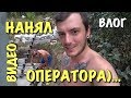 ВЛОГ: Нанял Сашу Шапика). Примерка лестницы на 2 этаж. Отдыхаем под Rammstein / Строим дом