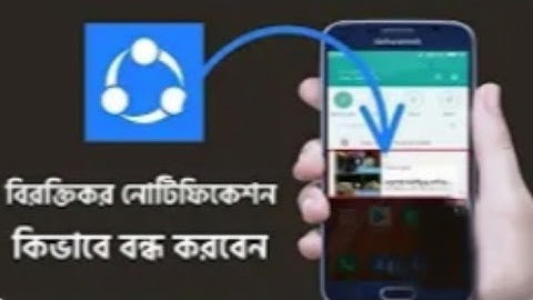 SHARE ITবিরক্তিকর কিভাবে বন্ধ করবেন। How to disable Shareit Notification Bangla  sanvitricks