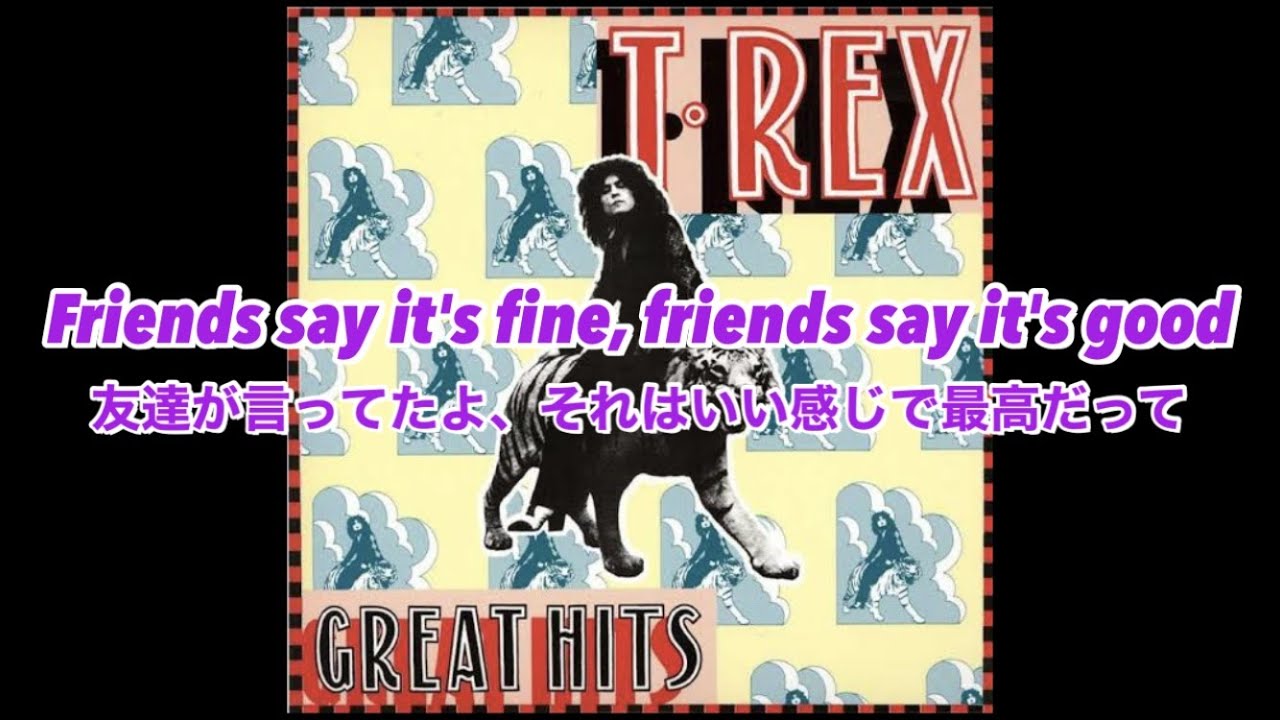 洋楽 Cuntree Bwoi 和訳] 20th Century Boy - T.REX - YouTube