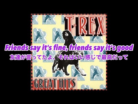 和訳 20th Century Boy T REX