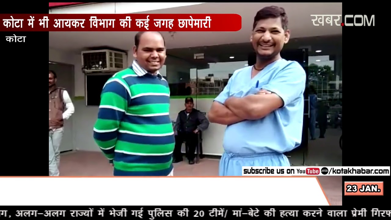 Action of income tax department in Kota 23-01-18 kotakhabar.com