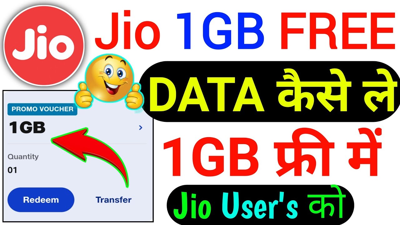 Jio 1GB FREE Data Kaise Le How To Get Free Data In Jio Jio Free jio-1gb-free-data-kaise-le-how-to-get-free-data-in-jio-jio-free