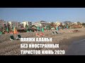 ALANYA Вечерняя прогулка по пляжам Аланья Лето 2020