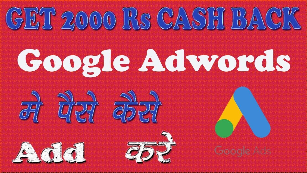 How To Add Money In Google Adwords | Get Rs 2000 Free Credit