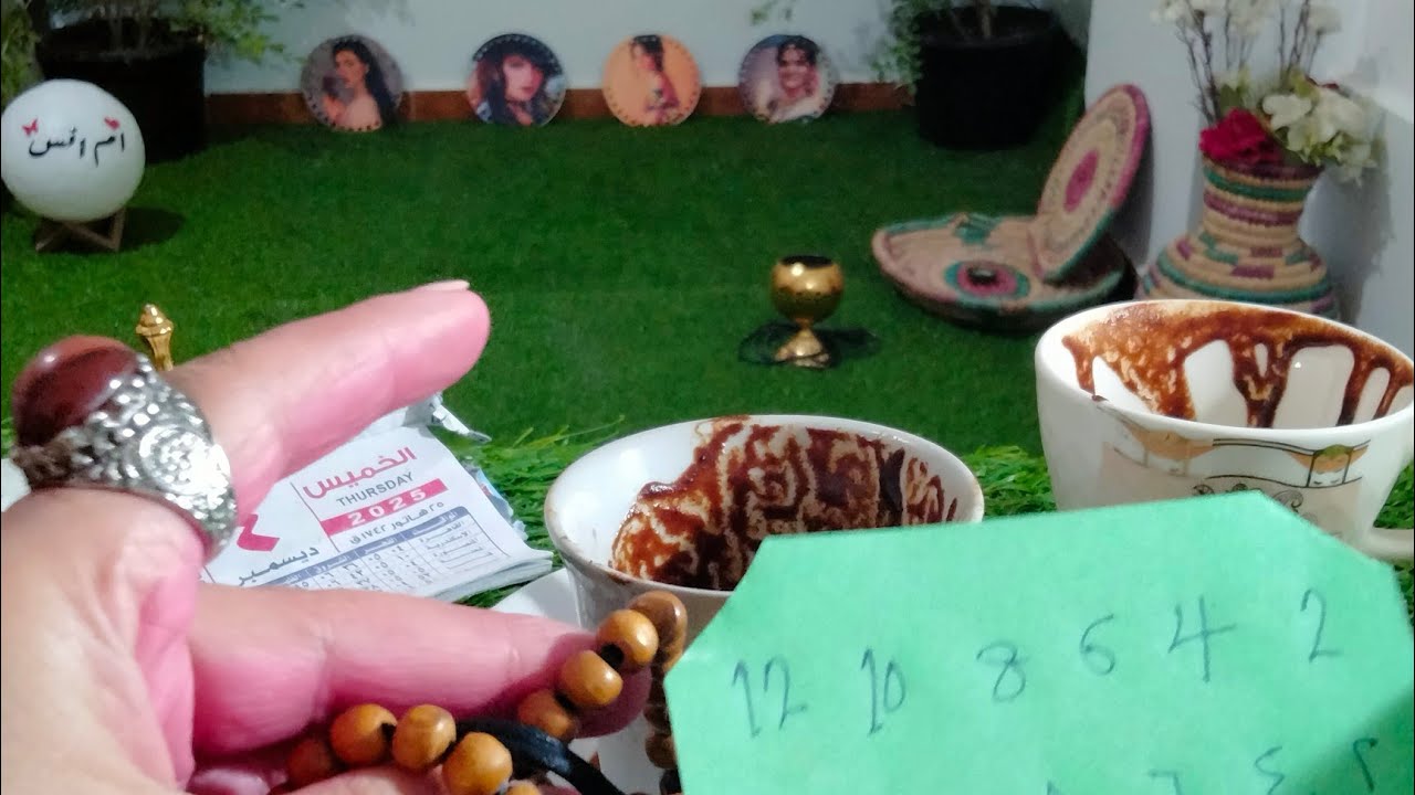 ام انس اشهر قارئه فنجان في الوطن العربي💥تبدع اليوم لفتح كشف لك لسنه2026✍🏻بالتفصيل حب عدو شغل انتقاله