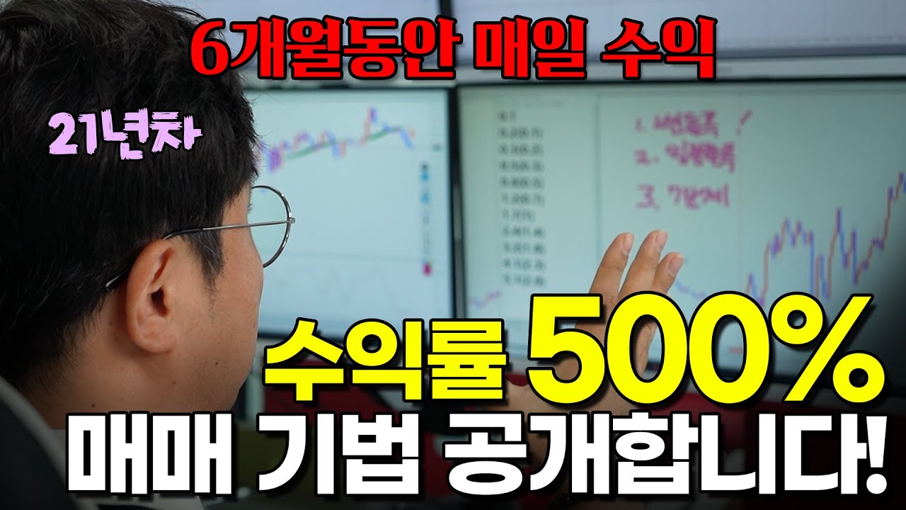 ⁣수익률 500% 달성했던 매매기법 공개합니다. [전업투자자 브이로그 Ep.15]