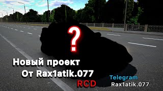 Новый проект от Rax1atik.077 RCD