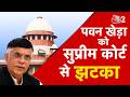 AAJTAK 2 LIVE | SUPREME COURT से PAWAN KHERA को लगा झटका | AT2 LIVE
